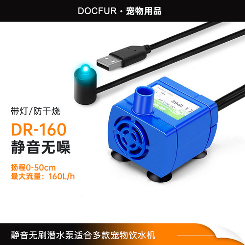 DR160水泵宠物饮水机配件5V直流USB接口超静音可缺水自动停电