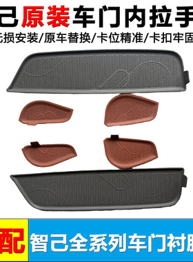 用于智己l6/7 Ls6/7专用车门内拉手胶垫内拉槽垫片防滑垫杂物槽垫