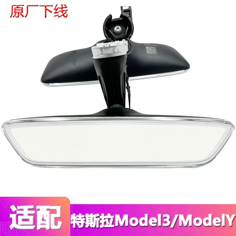 适配特斯拉Model3/ModelY 室内镜车内后视镜原厂防眩目反光镜视镜