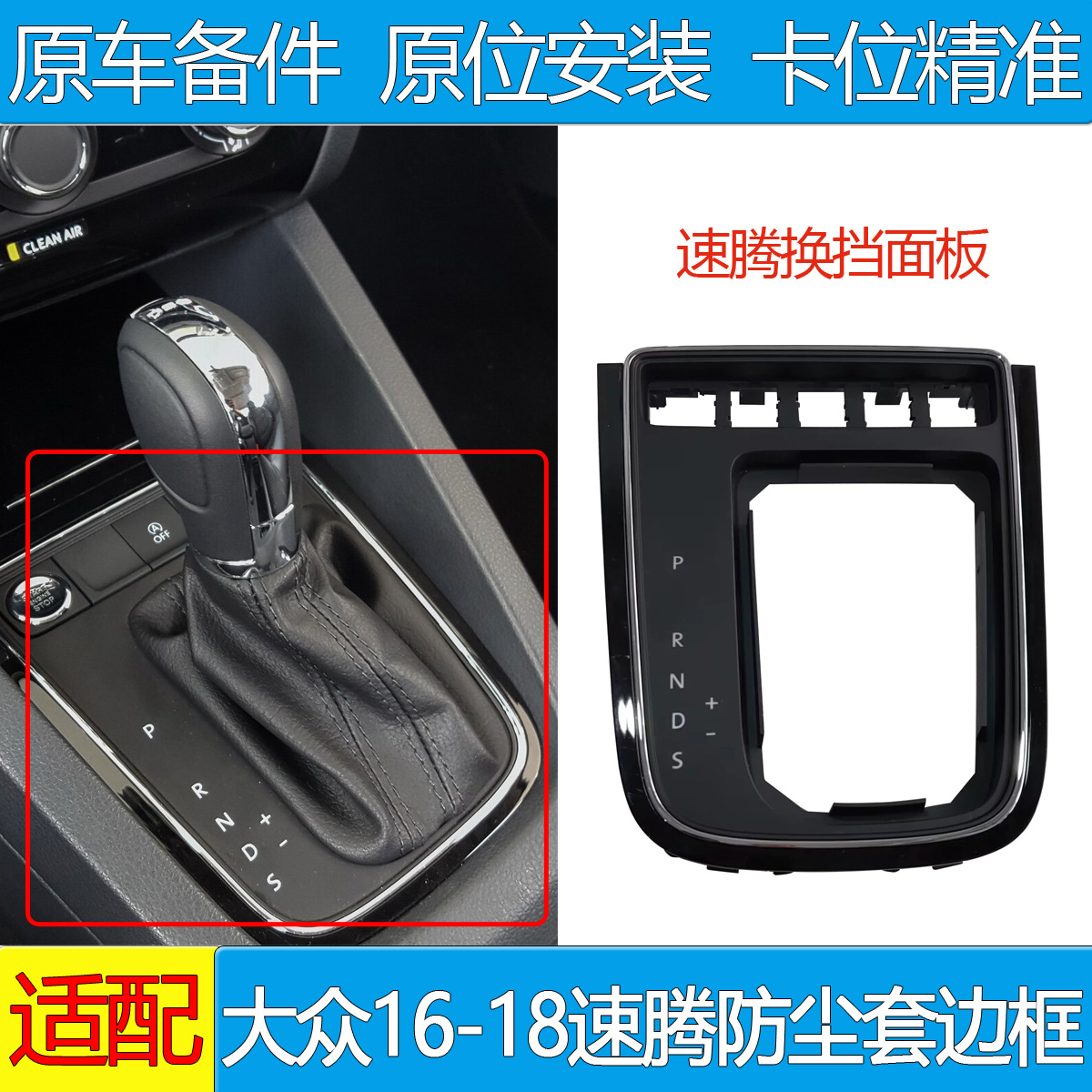 速腾亮条显示自动挡面板原厂