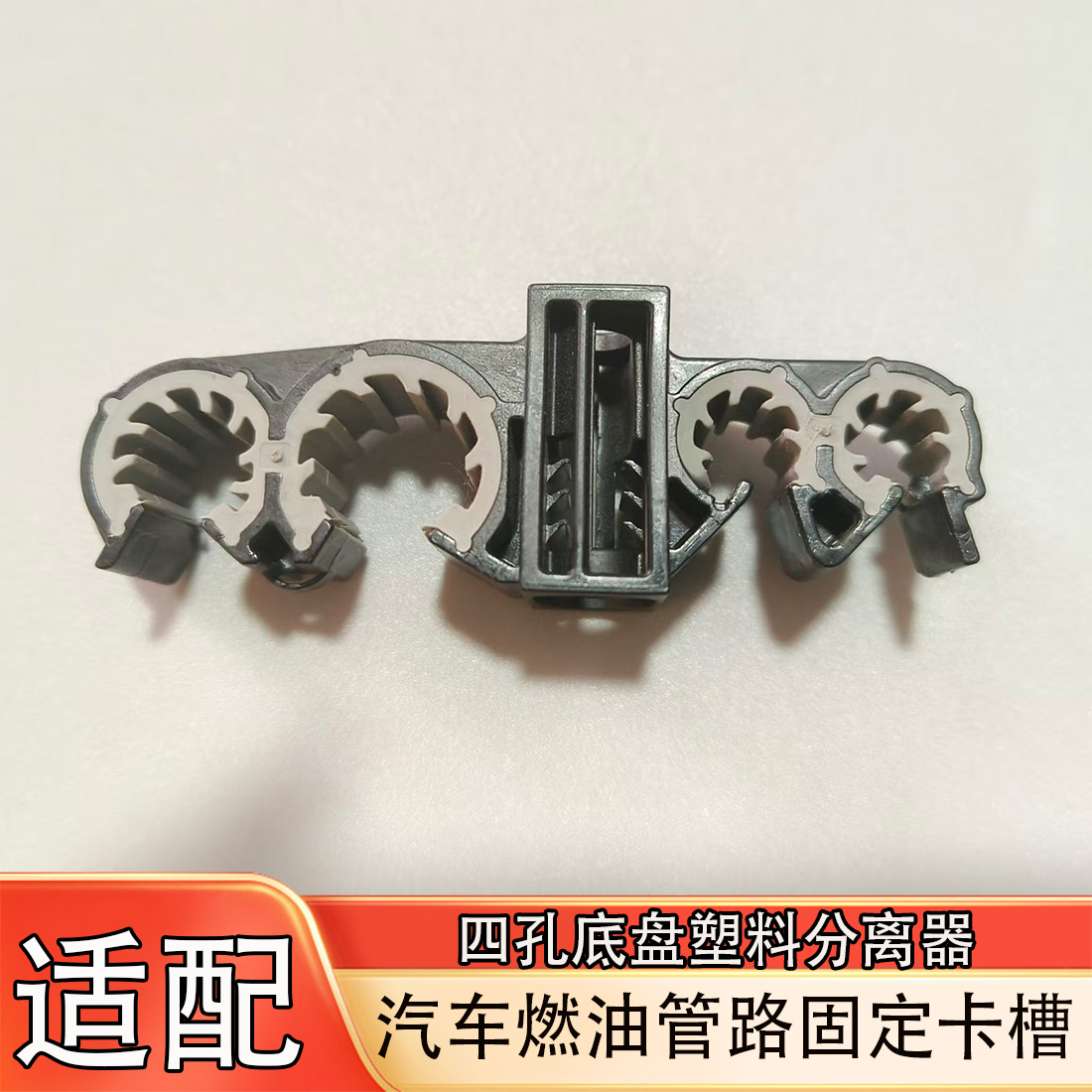 千灯源汽车刹车油管分离卡槽