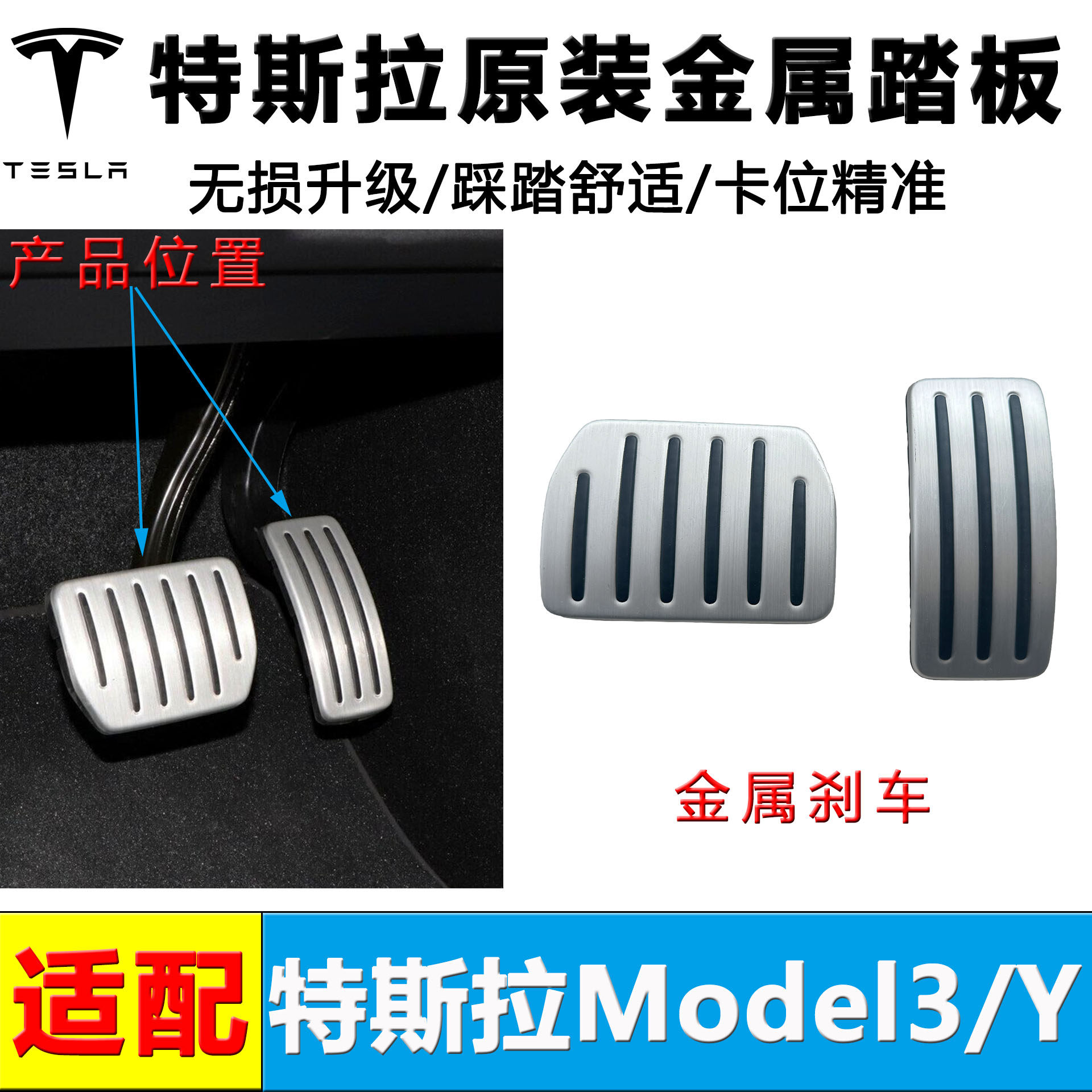 适用特斯拉主驾驶model3/y金属刹车踏板毛豆3电门铝合金踏板原装