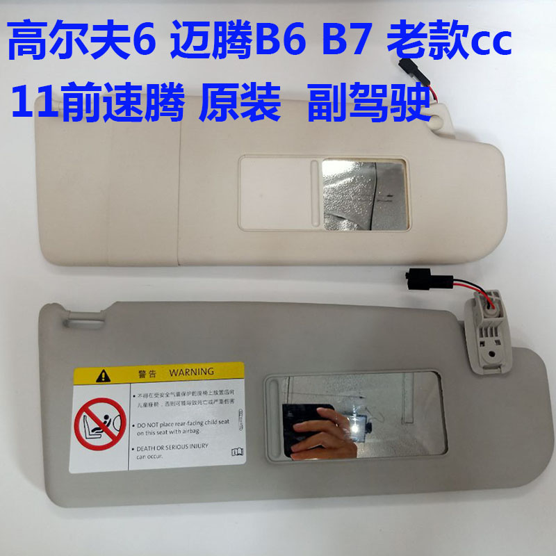 老速腾高尔夫6原装遮阳板化妆镜
