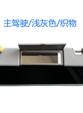 吉利极氪X007001银河l6墨镜遮阳板银河E8光影墨镜挡油板 原厂