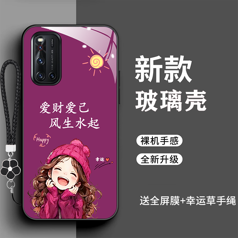 vivov19手机壳v0viv19爱财爱己玻璃壳vlv0v19卡通可爱全包v十九风生水起女款网红维沃v19新款时尚防摔保护套