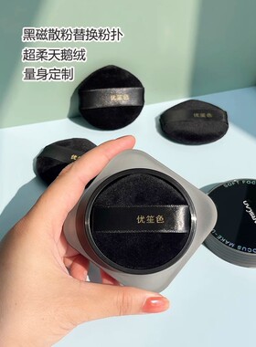优笙色卡姿兰黑磁散粉