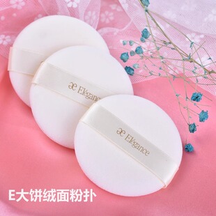 E大饼家庭装欢颜蜜粉饼粉扑27g大小号便携装植绒散粉干粉圆形包邮