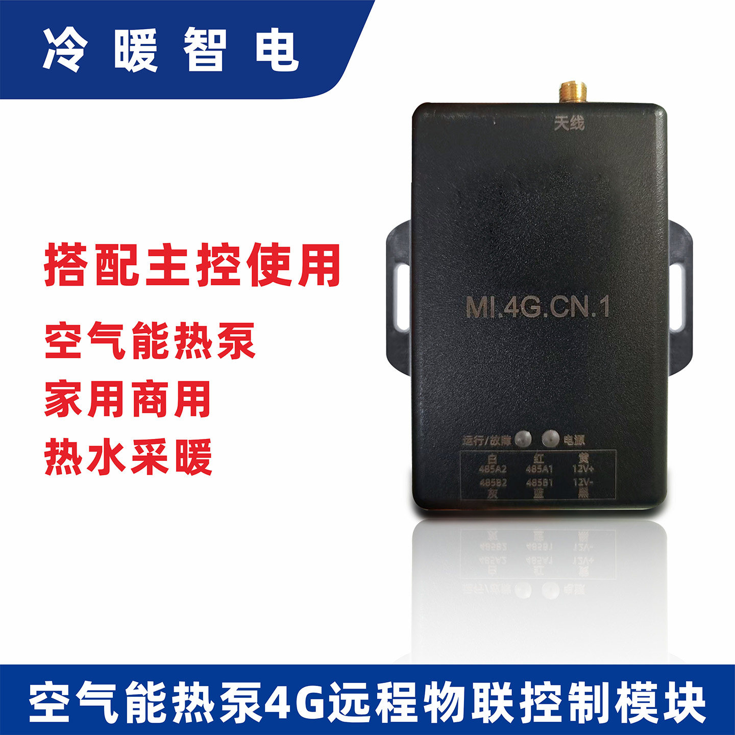 空气能热泵家用商用热水采暖模块机4G远程物联控制模块,大家电,空调配件,淘宝优惠券,粉丝福利购,淘宝优惠卷
