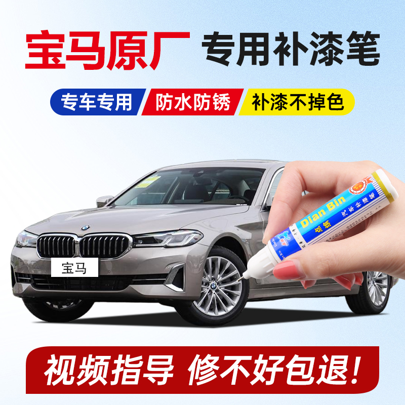 专用宝马补漆笔香槟金3系碳黑色5系闪耀铜灰车漆划痕修复x1矿石白