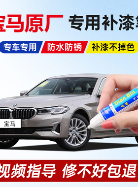 专用宝马补漆笔原厂3系香槟金色开士米银5系碳黑色X1矿石珍珠白色