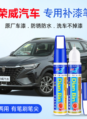专用荣威灰色汽车补漆笔RX5plus寰宇灰i5/i6 MAX/iMAX8/RX3荣麟灰