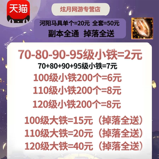 剑三3剑网三3代练玄晶陨铁橙武/70/80/90/95/100/110/120大铁小铁