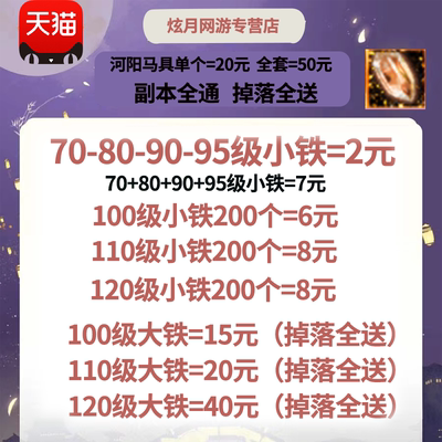 剑三3剑网三3代练玄晶陨铁橙武/70/80/90/95/100/110/120大铁小铁