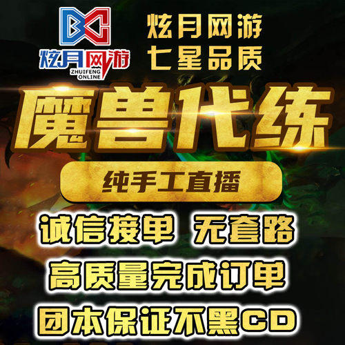 魔兽世界代练打正式服怀旧服军团再临时光服等级练PVP大秘境M团本