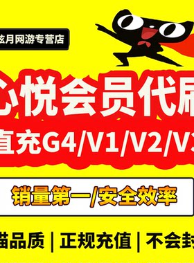 心悦会员成长值心悦俱乐部会员成长值官方直充1万10万V1V2v3V4V5