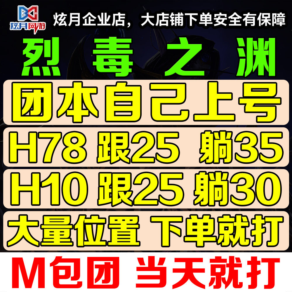 魔兽世界代练团本H尾王后二门票H10跟打H78H8史诗烈毒之渊躺