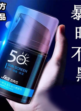 男士用防晒霜SPF50+户外地高原防紫外线学生军训防水官方正品防晒