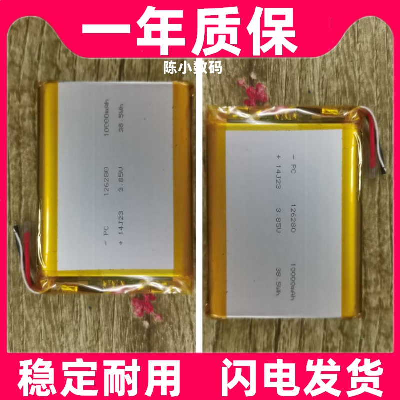 适用126280电池10000mAh126090电池 三线充电宝 wifi发射器电池