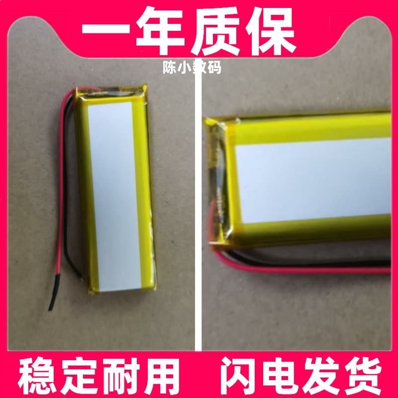 3.7V聚合物锂电池2800mah103080 103085适用移动电源导航仪充电池