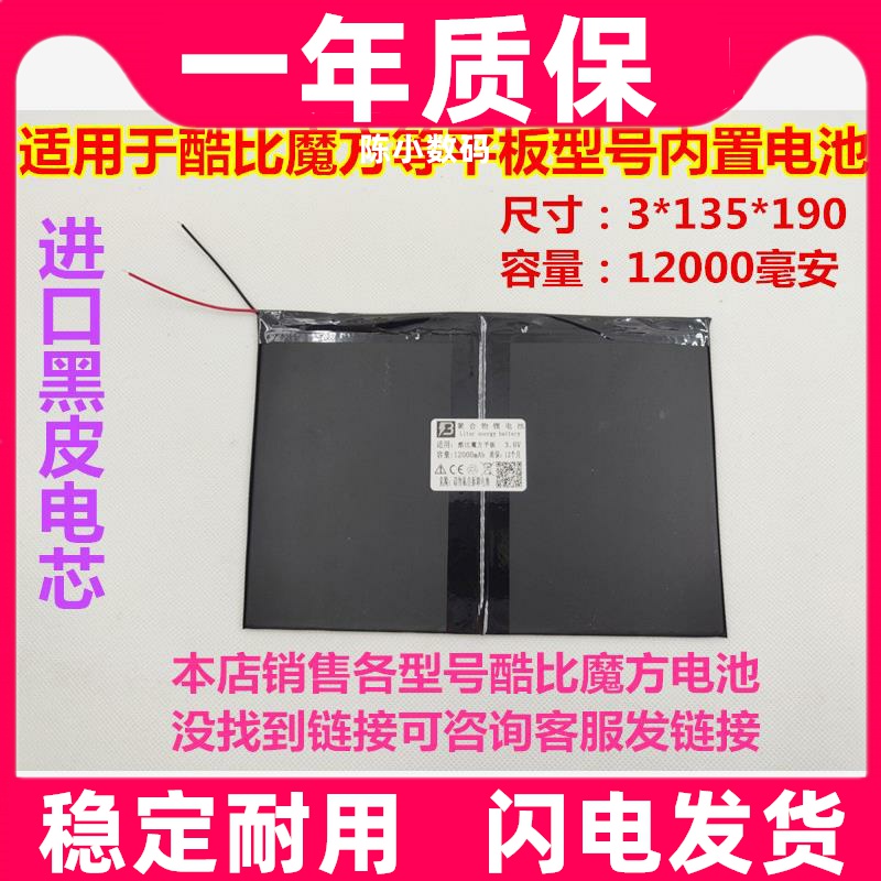 精池博能适用酷比魔方T