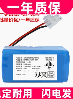 适用式锂离子电池组 ICR18650-26J-4S1P 14.4v 36Wh 2500田字型