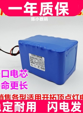 适用于 开拓顶点 H60S 12.6V 11.1V 17600mAh 夜钓灯 电池原装