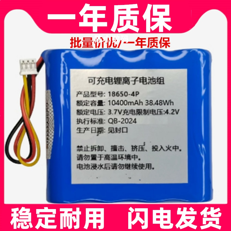 适用 18650-4P 3.7v 10400mAh 锂离子电池组原装电板 大容量更换