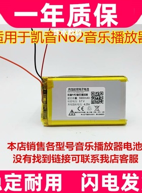 适用 凯音 n62 播放器 5900mAh 内置电池 3线原装电板 大容量更换