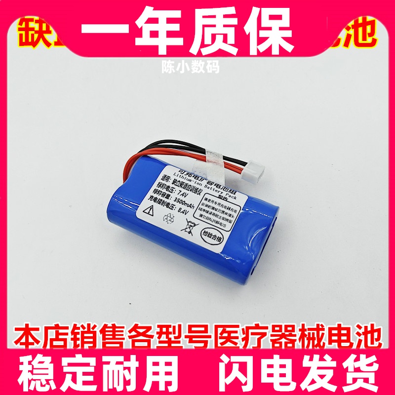 适用于 缺血预适应训练仪 内置电池原装电板 大容量更换