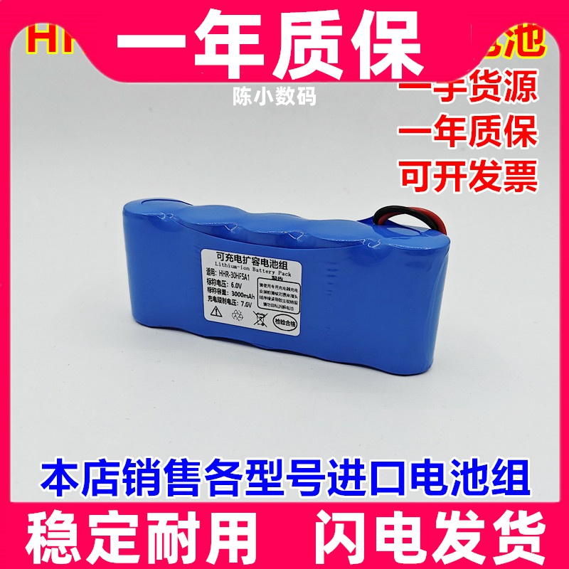 适用 日本进口 HHR-30HF5A1 S2型 12V3000mAh (6.0V3000mAh)电池