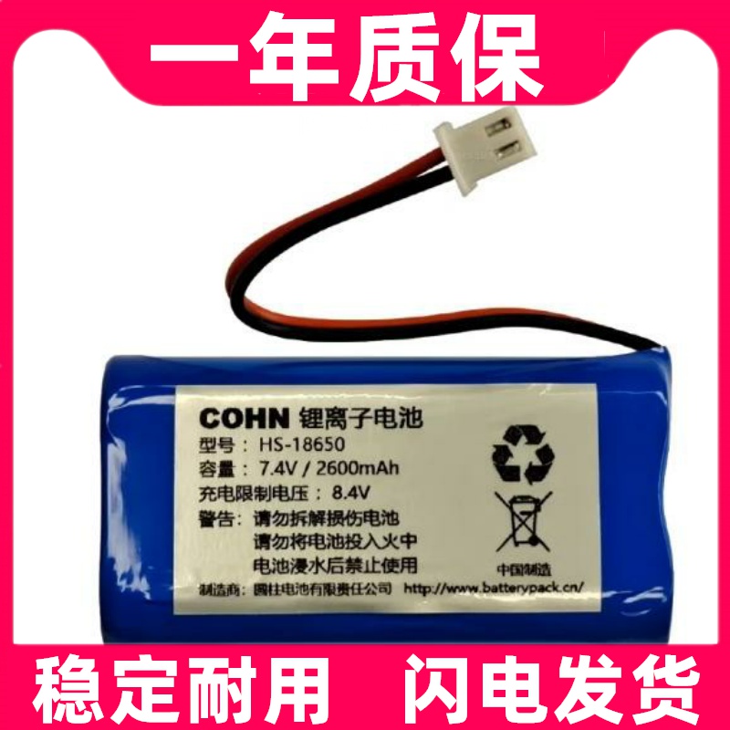 适用  HS-18650 7.4v 2600mAh 锂离子电池组 220811原装电板更换