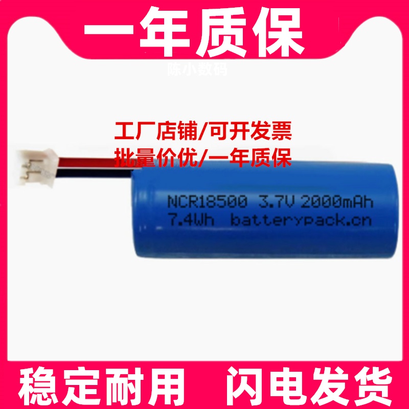 NCR185003.7V2mAh4W锂