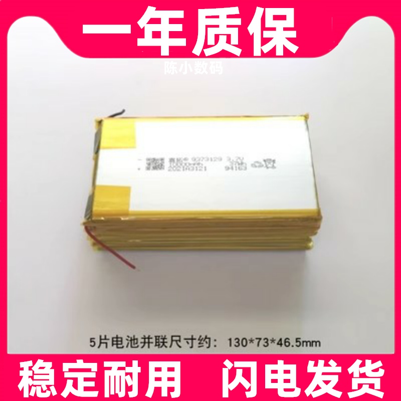 9373129聚合物锂电池3.7v