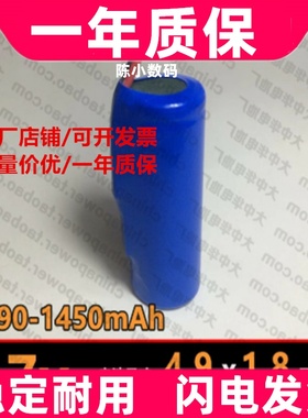 适用 带线 ICR18490 3.7v 1450mAh 边侧带保护板 锂电池原装更换