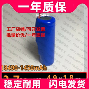 适用 带线 ICR18490 3.7v 1450mAh 边侧带保护板 锂电池原装更换