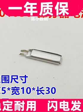 适用  501030 051030 上分器电池 电芯 3.7V  120毫安原装电板