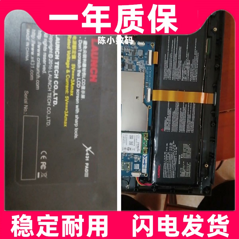 适用于launch元征X431PA