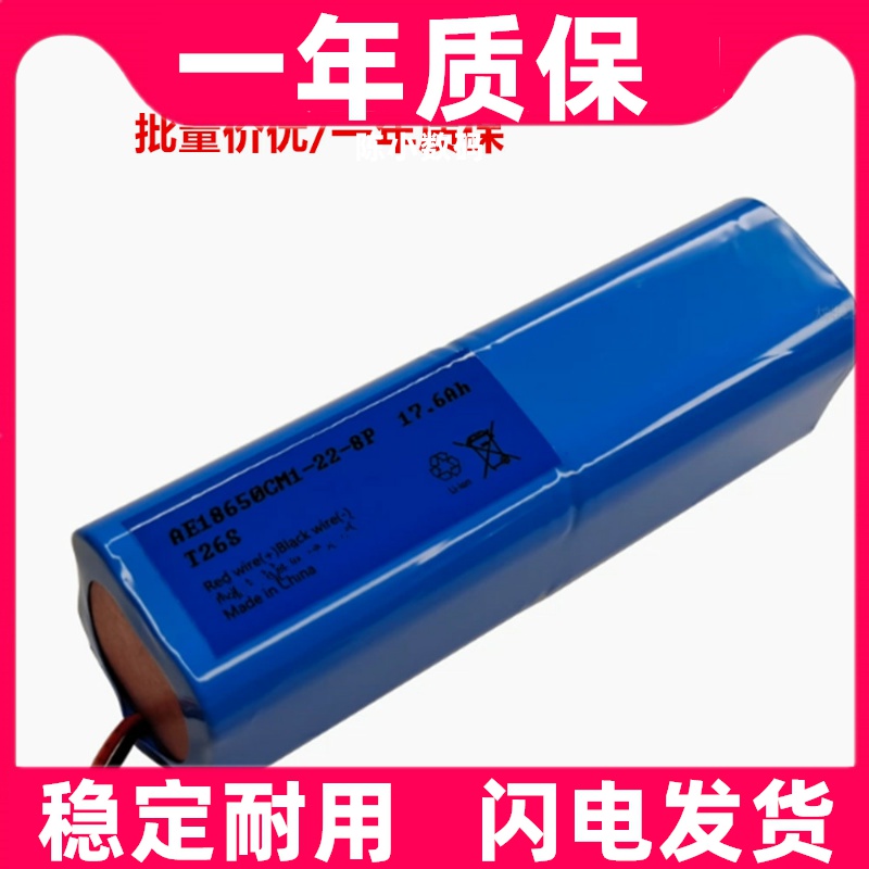 AE18650CM1-22-8P 17.6Ah 适用于开拓顶点t26s夜钓灯锂电池原装