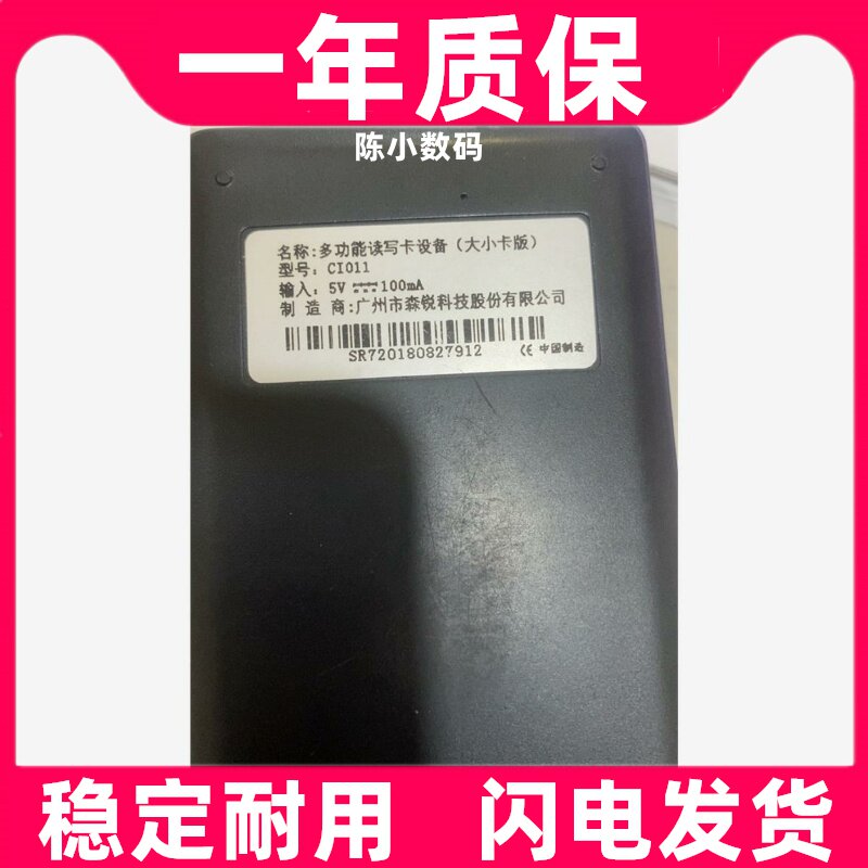 适用于 森锐CI011蓝牙身份阅读器识别仪身份读卡器电池原装电板