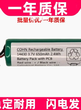 适用于部分LG健康生活美容仪 14430 700mAh 3.7V DC 2.59Wh锂电池