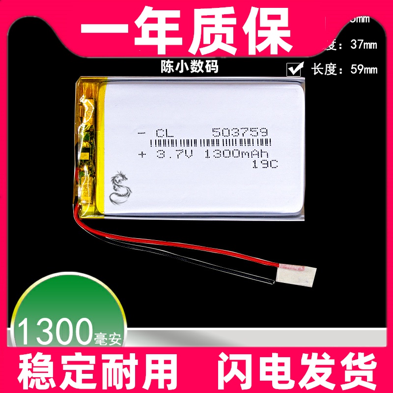 503759锂电池7寸GPS3.7V适用e路航HD-X9三线N3电芯E-V5原装电板