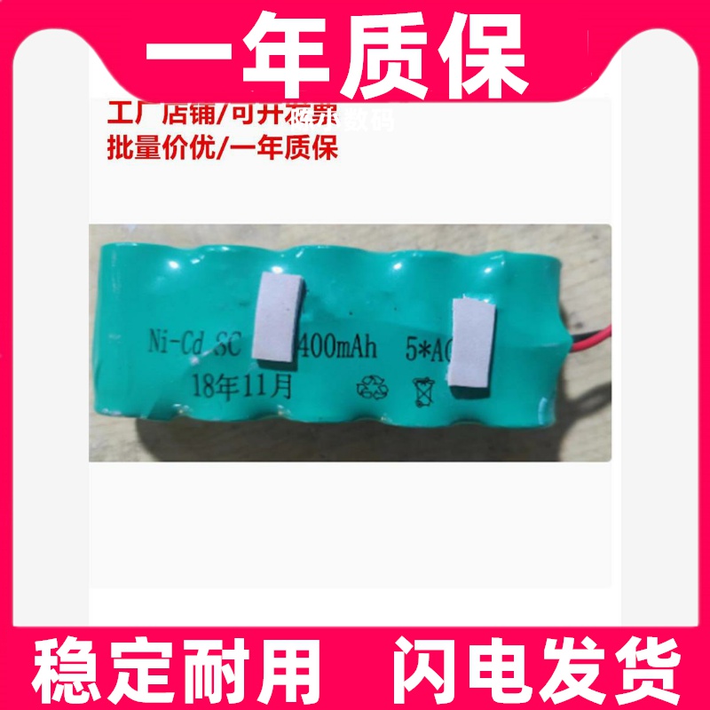 适用拿斯特Ni-Cd SC 1.2V1400mAh A009 2.4V 3.6V 4.8V 6.0V电池
