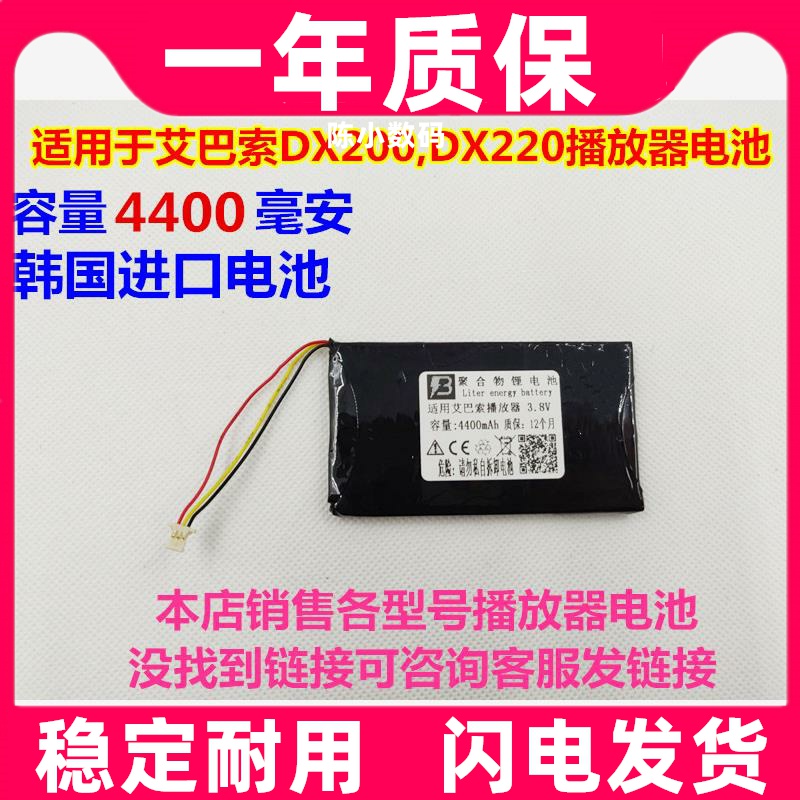 适用 艾巴索DX80 DX150 DX220 DX200 播放器内置锂电池原装电板