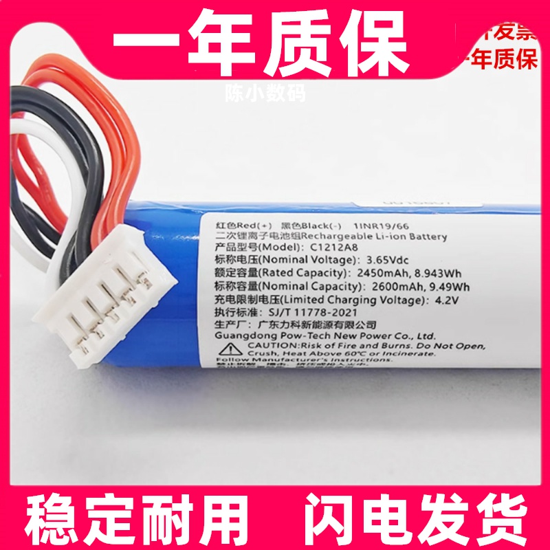 C12A8可充电锂离子电池