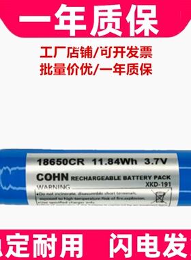 适用XKD-191 HKD-191 18650CR 11.84Wh 3.7V  无线扫码枪充电电池