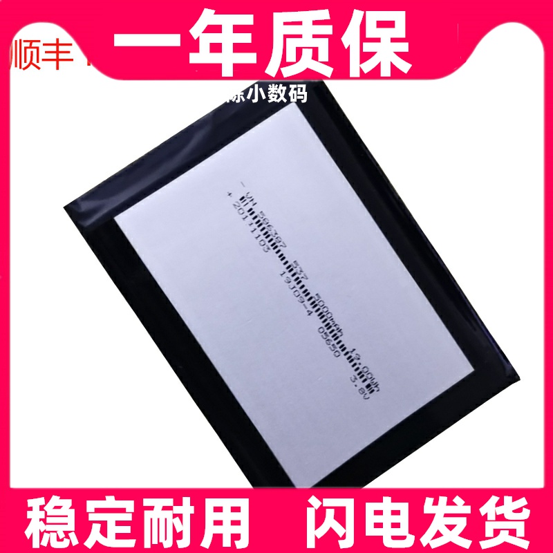 适用SF 顺丰6代C款 巴枪电池 顺丰 HHT6C 采集器 手机电池电板
