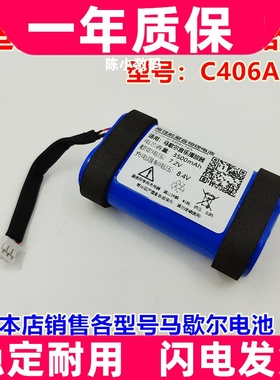 适用马歇尔Marshall EMBERTON 7.2V18650 C406A2-1电池3线插头