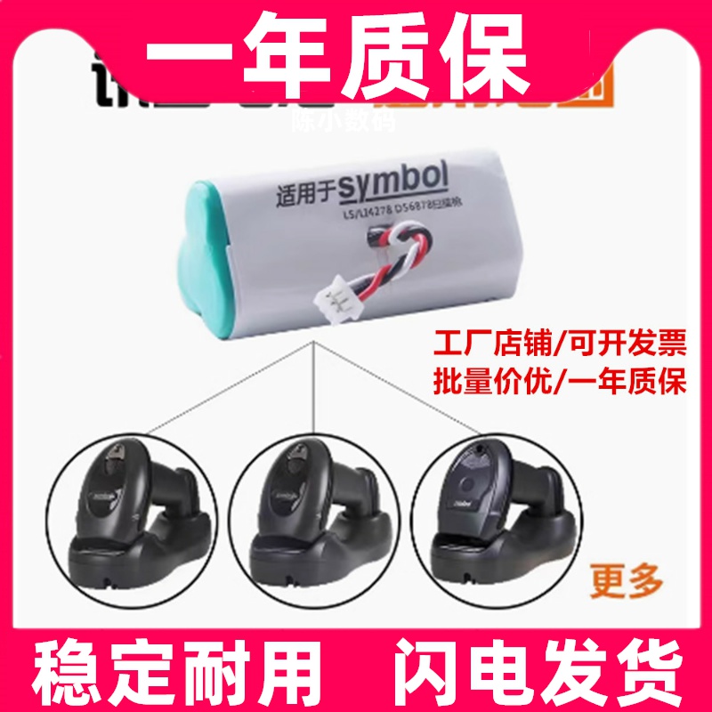 适用摩托罗拉Symbol讯宝LS4278 LI4278 DS6878SR扫描枪 3.6V电池