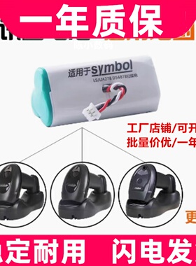 适用摩托罗拉Symbol讯宝LS4278 LI4278 DS6878SR扫描枪 3.6V电池