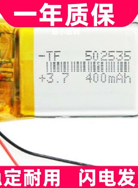 3.7V锂电池502535行车记录仪MP3导航仪蓝牙音箱台灯定位胎压监测